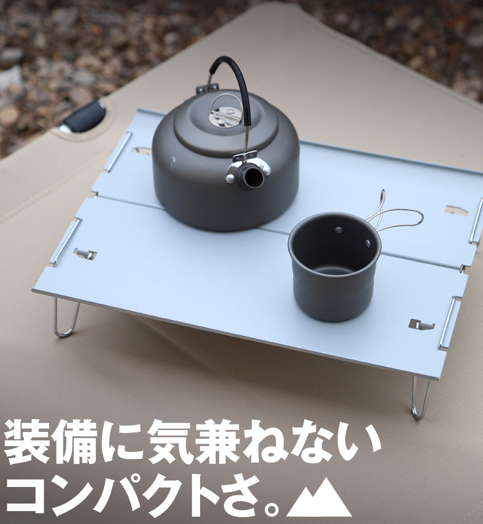 組み立て式ミニテーブル 登山 ソロキャンプ アウトドアに