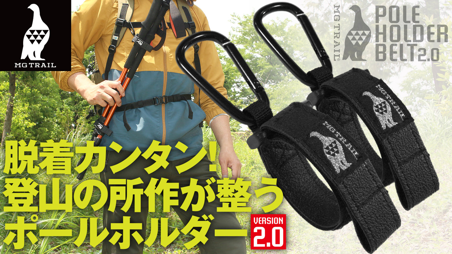 【予約販売10月中旬発送】ポールの装備が気軽に カラビナとベルトで自由に取り付け ポールホルダーベルト