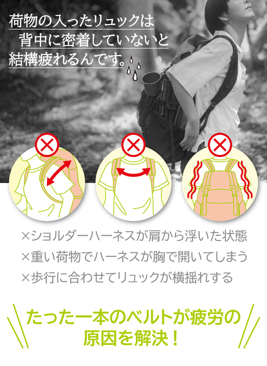 チェストベルト リュックに装着した状態 横揺れ防止効果