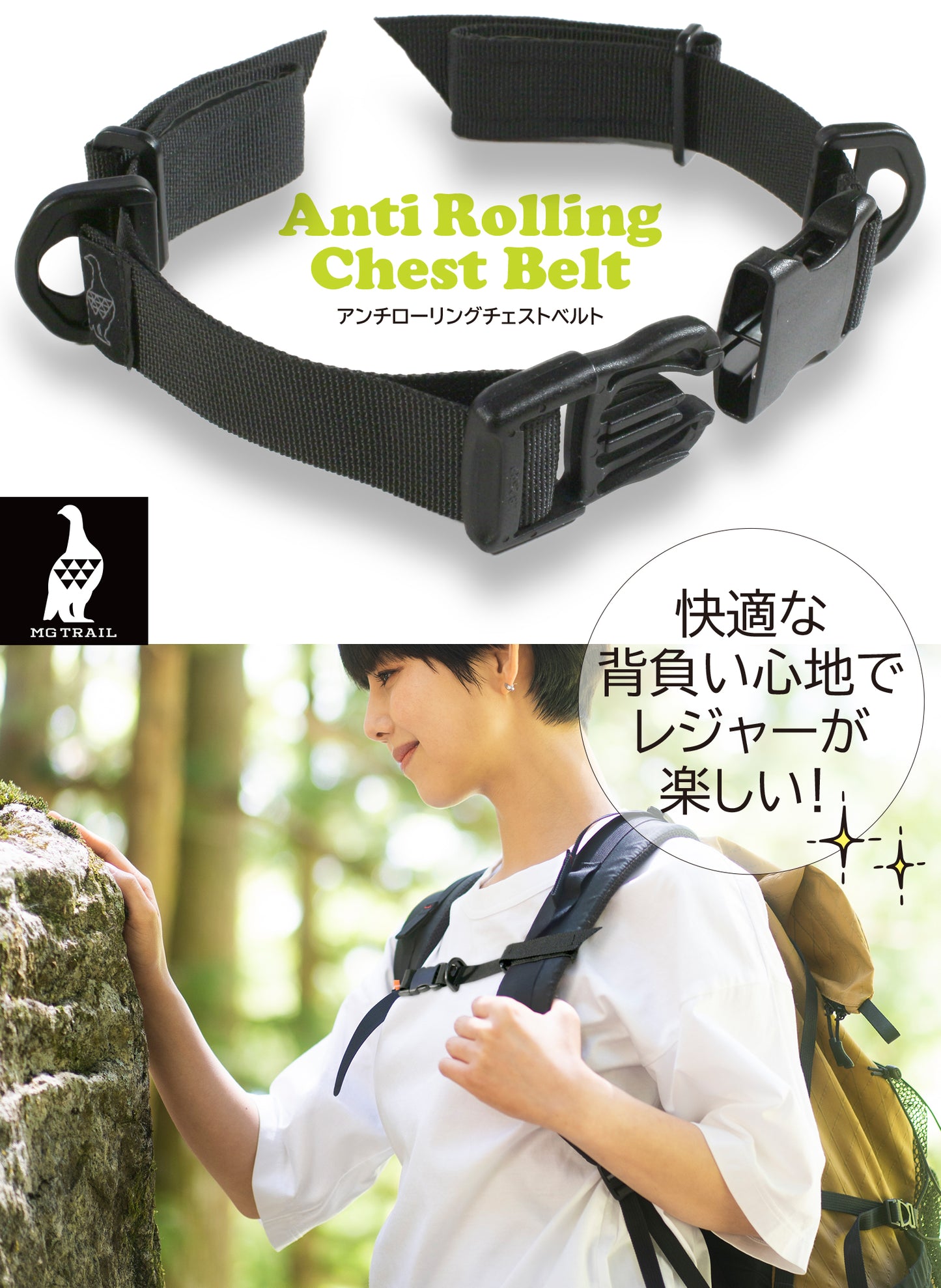 フィットして軽快!リュックの重さ軽減 アンチローリング チェストベルト 動き易く快適に!