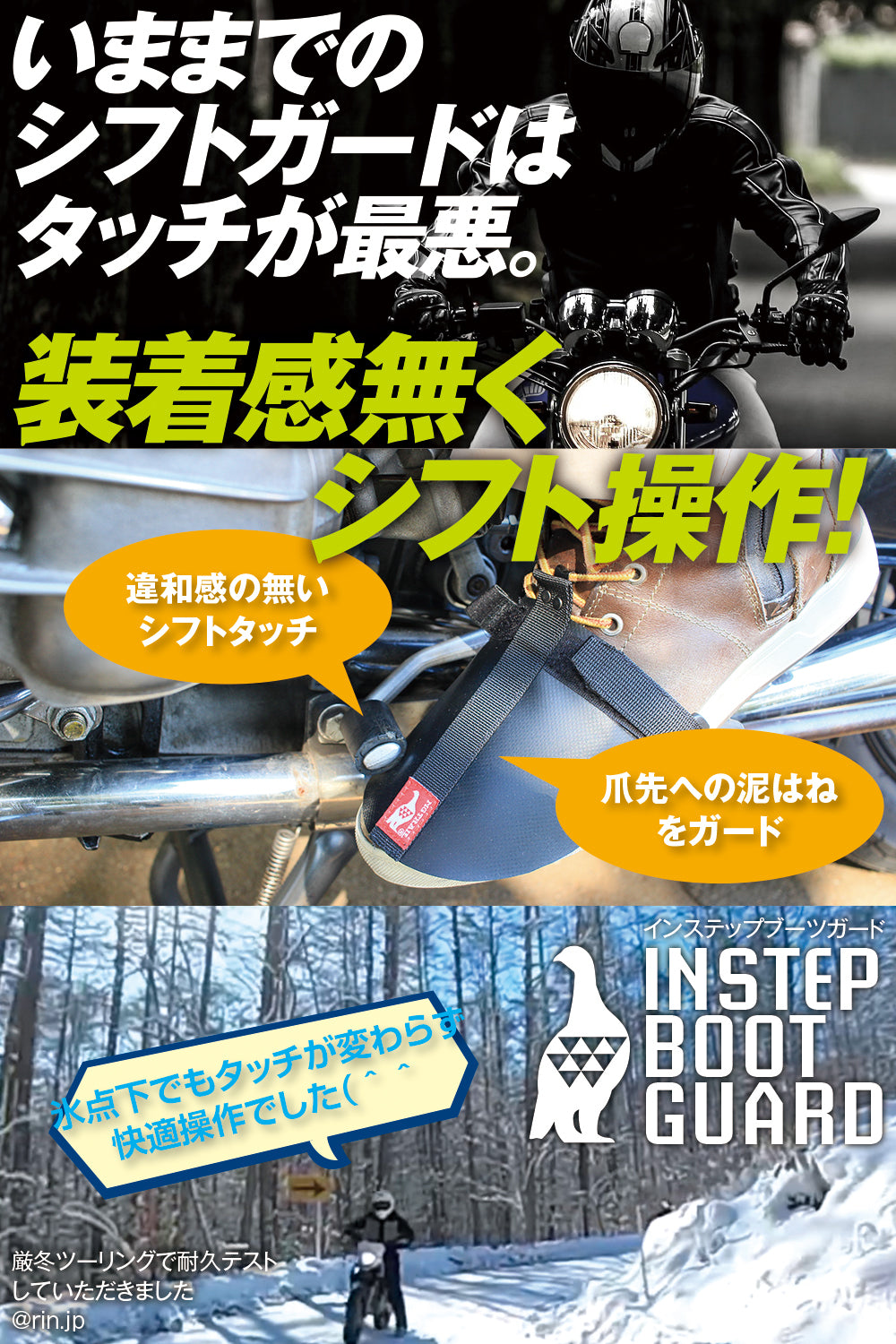 柔らかくフィットして登山靴ブーツを保護 ブーツガード タッチに違和感の無いシフトガード