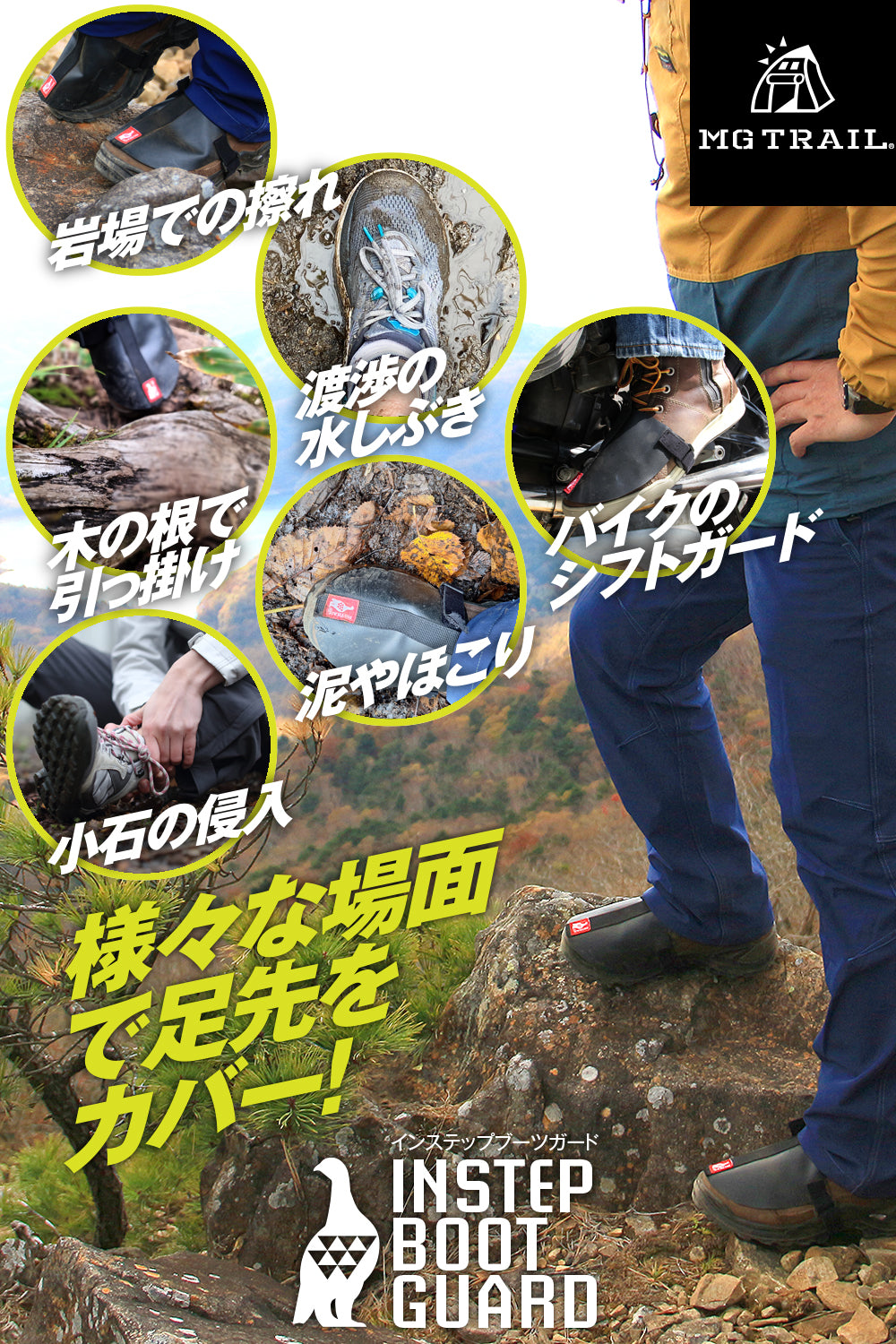 柔らかくフィットして登山靴ブーツを保護 ブーツガード タッチに違和感の無いシフトガード