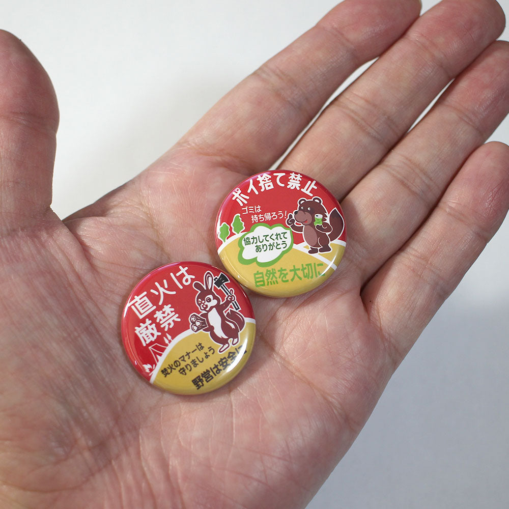 登山 キャンプ 焚き火 ポイ捨て禁止 マナー向上に 林道 ホーロー看板 缶バッジ