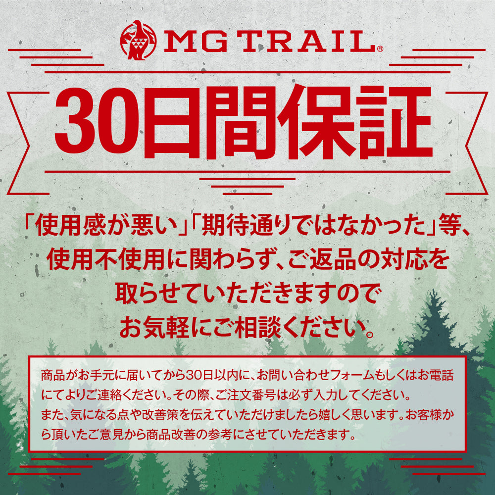 MG TRAIL 30日間返品保証