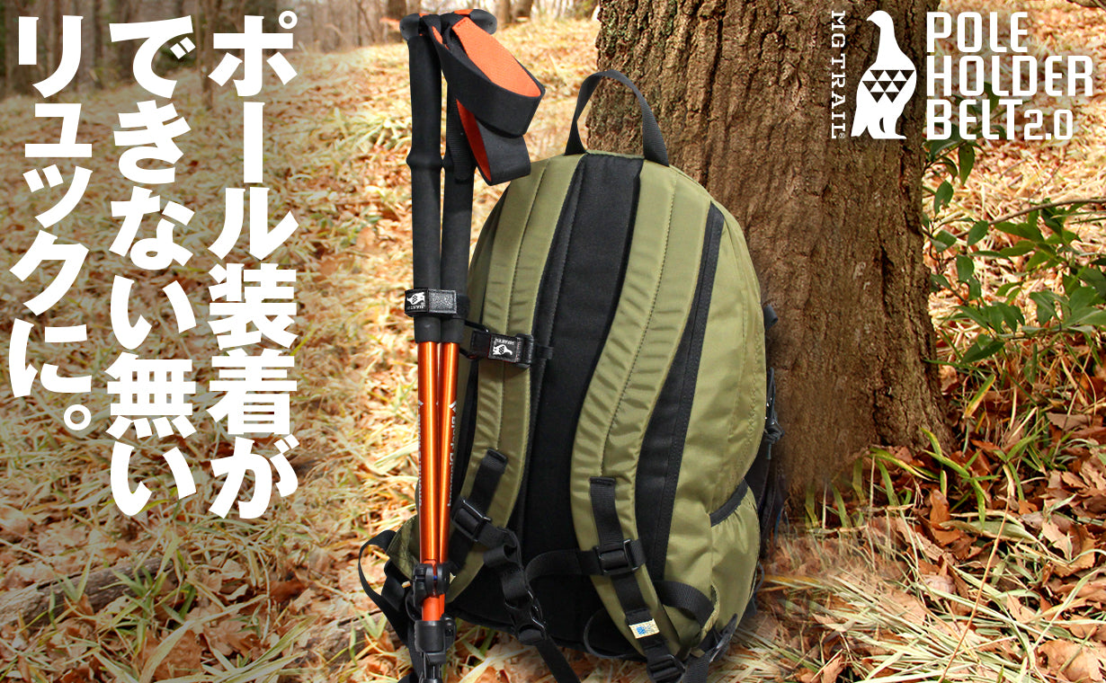 【予約販売10月中旬発送】ポールの装備が気軽に カラビナとベルトで自由に取り付け ポールホルダーベルト