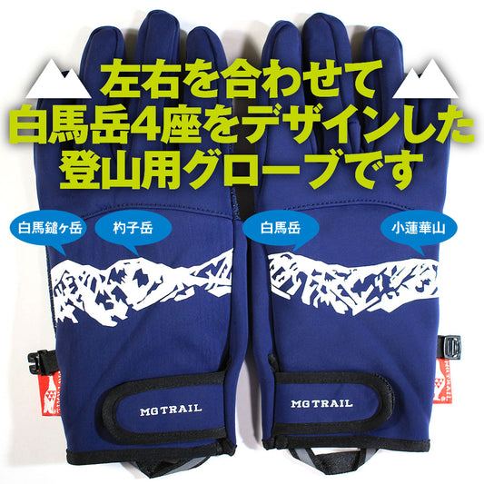 白馬連峰デザイン防寒グローブ 手の甲に白馬岳・杓子岳・白馬鑓ヶ岳・小蓮華山のデザイン