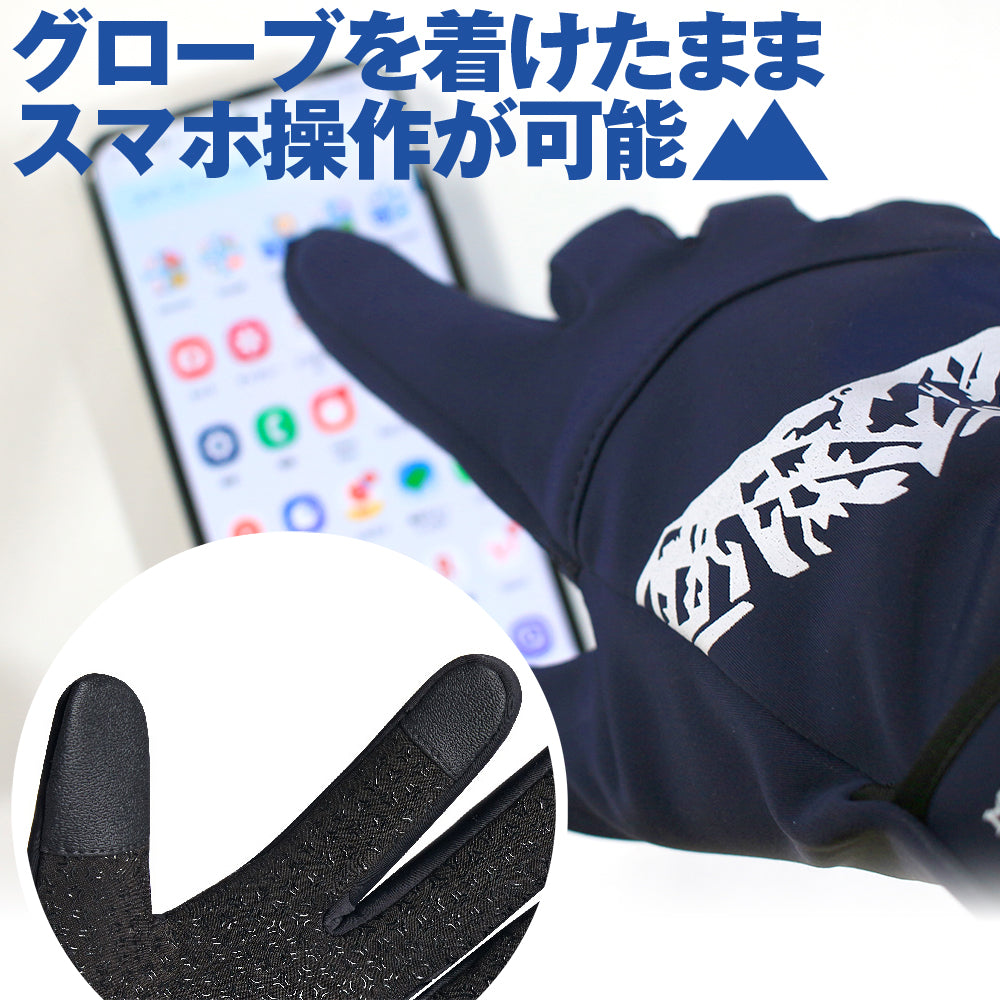 北アルプス専用グローブ【両手に白馬連峰をデザインした】登山時に手を保護する 登山用 防寒 グローブ 手袋 スマホタッチ対応
