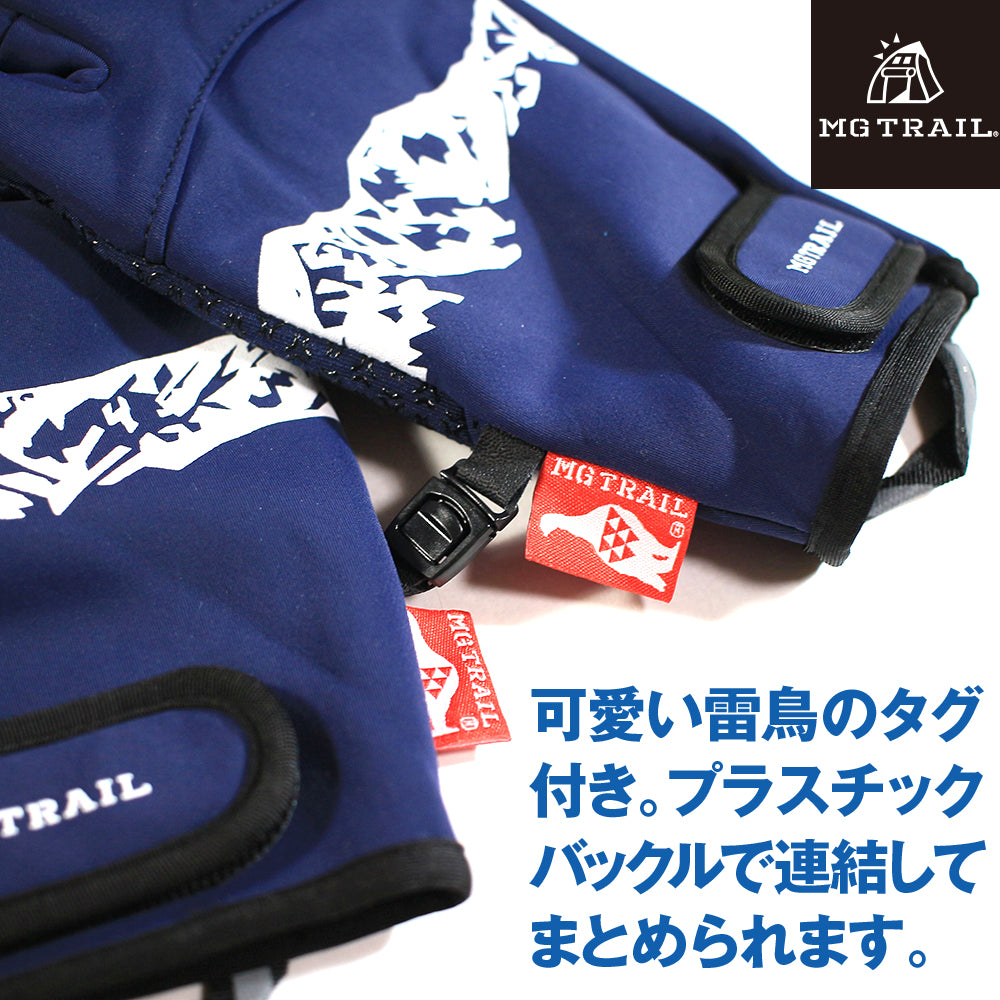 北アルプス専用グローブ【両手に白馬連峰をデザインした】登山時に手を保護する 登山用 防寒 グローブ 手袋 スマホタッチ対応