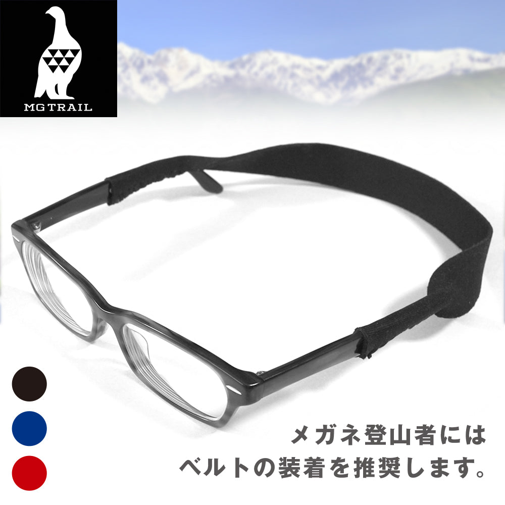 ネオプレーン 伸縮 メガネ ストラップ ベルト 登山 トレッキング スポーツに