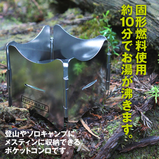 小さく携帯できる コンパクト折りたたみポケットストーブ 薄さ10mm 手のひらサイズ