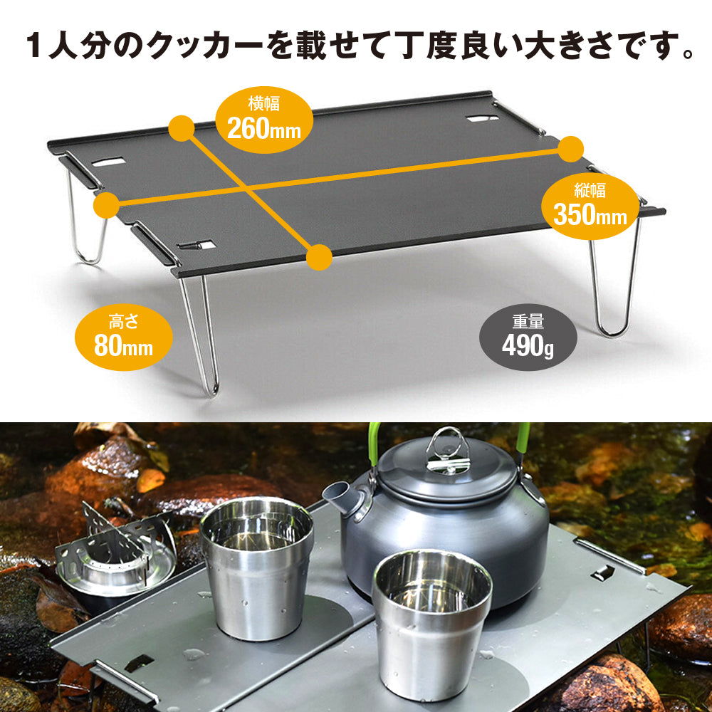 組み立て式ミニテーブル 登山 ソロキャンプ アウトドアに