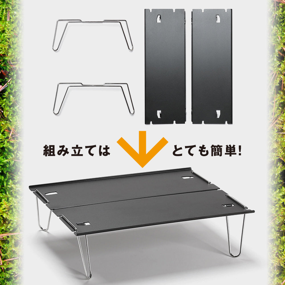 組み立て式ミニテーブル 登山 ソロキャンプ アウトドアに
