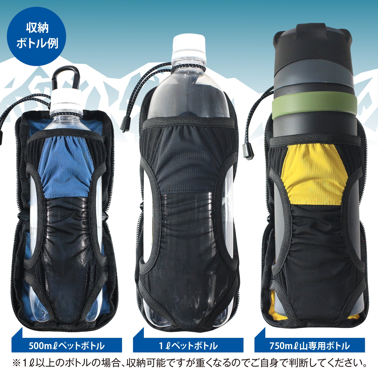 ペットボトルホルダー 対応サイズ 水筒 山専ボトル