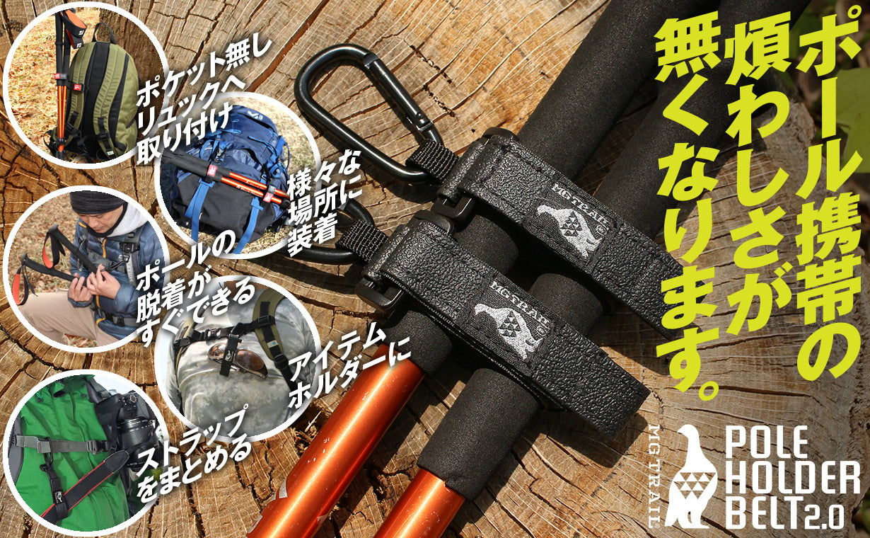 トレッキングポール ホルダー ベルト | カラビナ付き リュック装着 MG