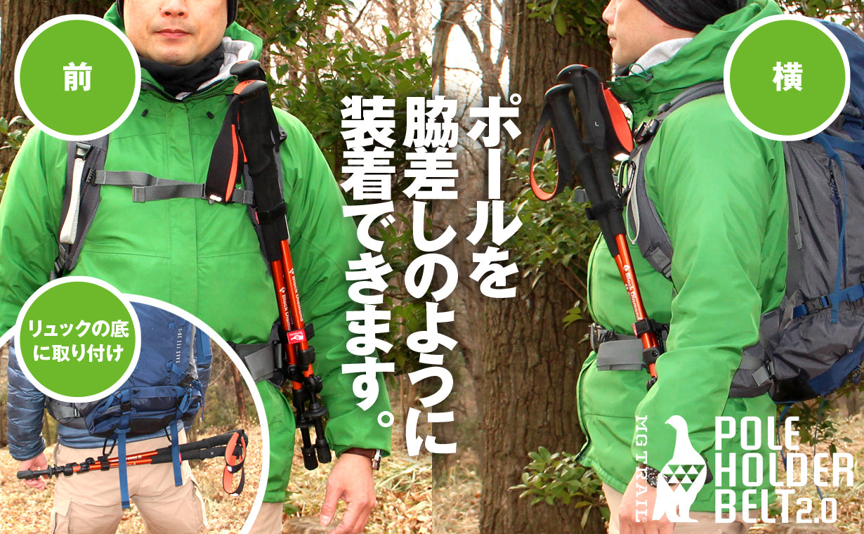 トレッキングポール ホルダー ベルト | カラビナ付き リュック装着 MG