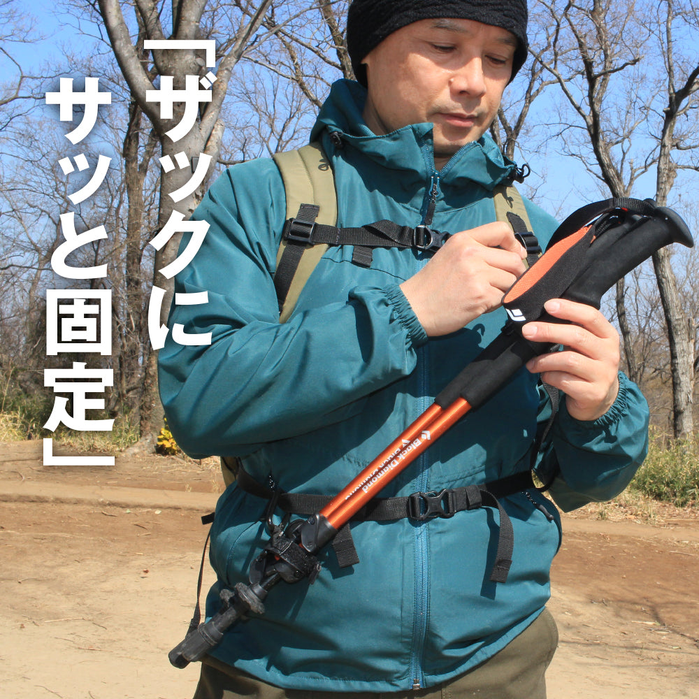 トレッキングポール ホルダー ベルト | カラビナ付き リュック装着 MG