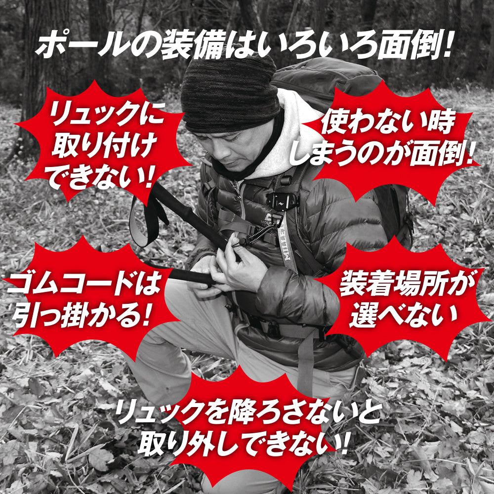 ポールの装備が気軽に カラビナとベルトで自由に取り付け ポールホルダーベルト