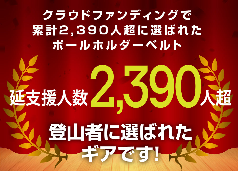 ポールの装備が気軽に カラビナとベルトで自由に取り付け ポールホルダーベルト