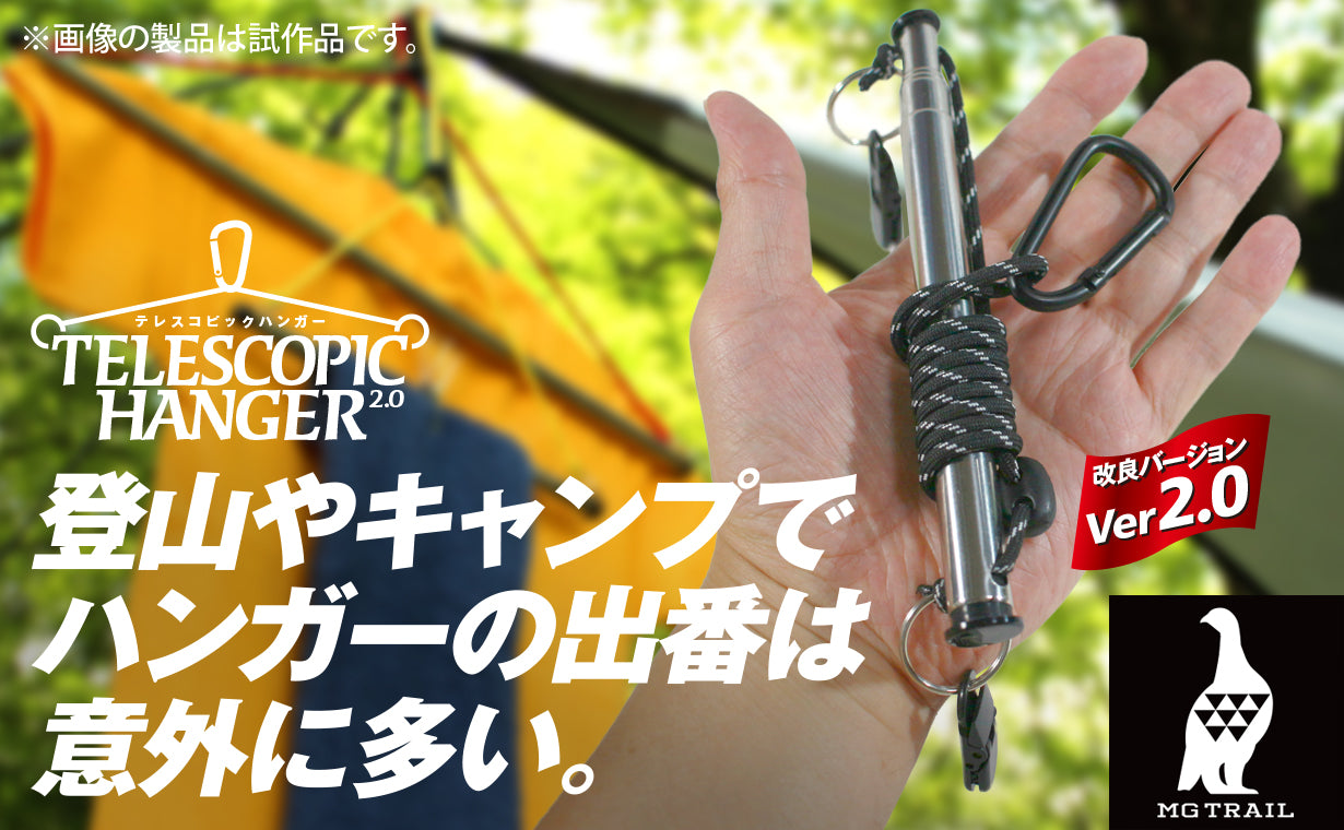 テレスコピックハンガー 登山 キャンプでハンガーの出番は多い