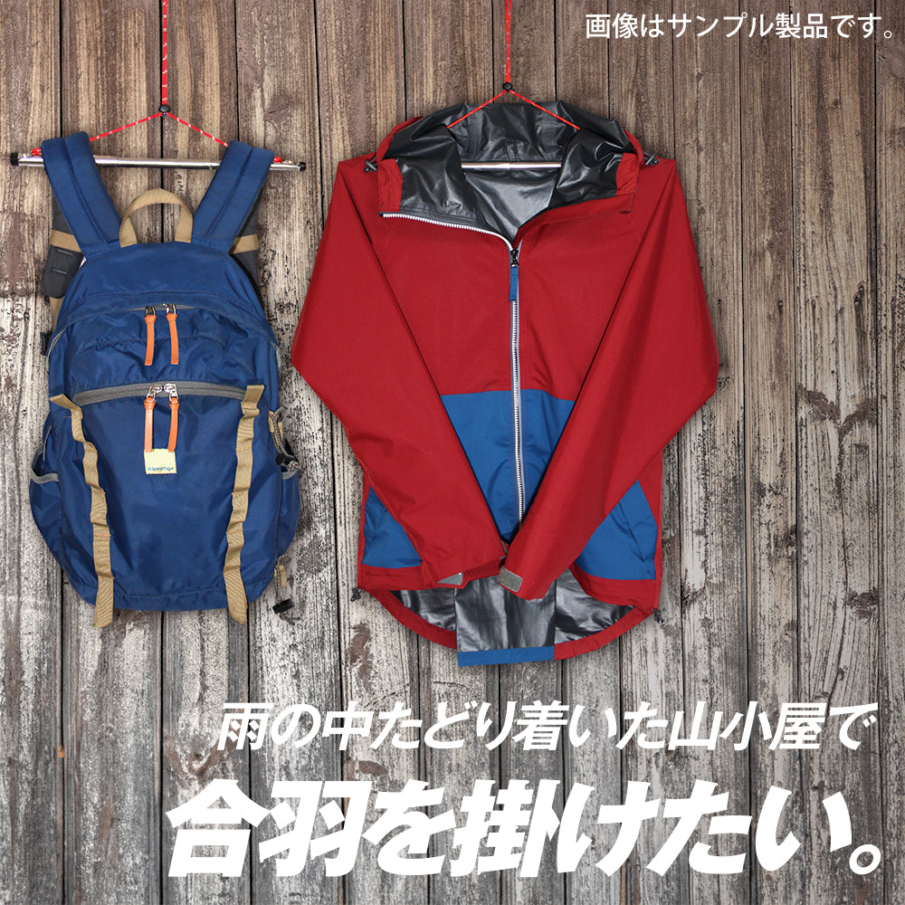 テレスコピックハンガー 山小屋でジャケットや合羽を干す