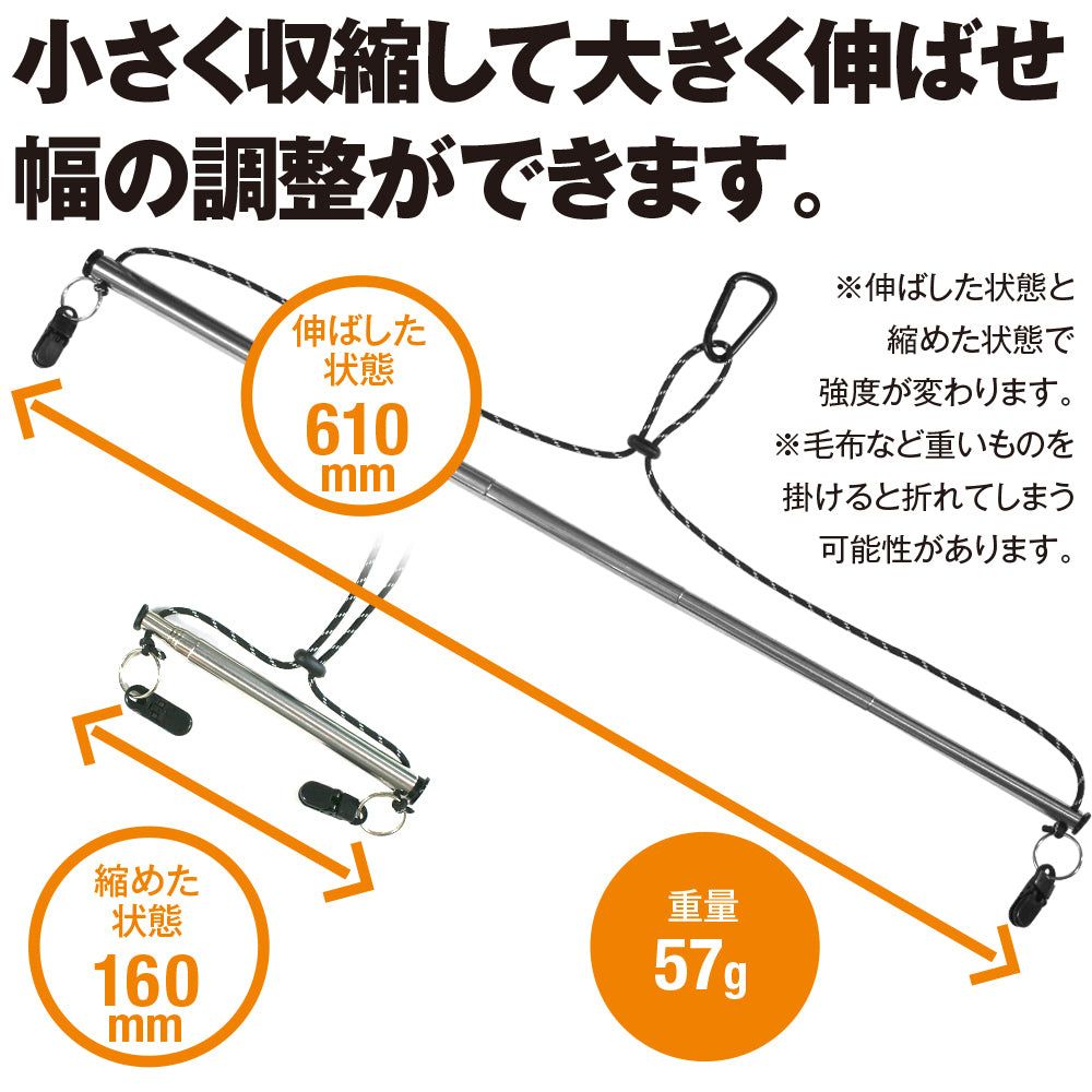 テレスコピックハンガー 展開時61cm 収納時16cm サイズ比較