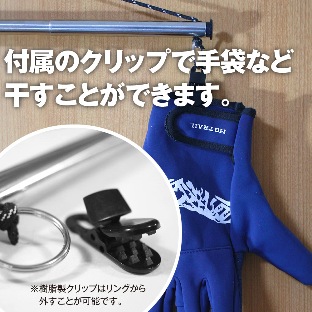 テレスコピックハンガー 手袋 グローブ 洗濯ばさみクリップ付き